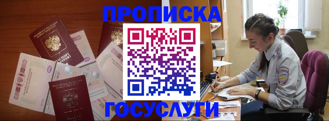 прописка в Котово