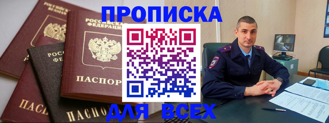 временная регистрация недорого в Котово