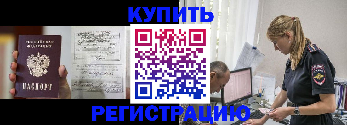 купить прописку в Котово