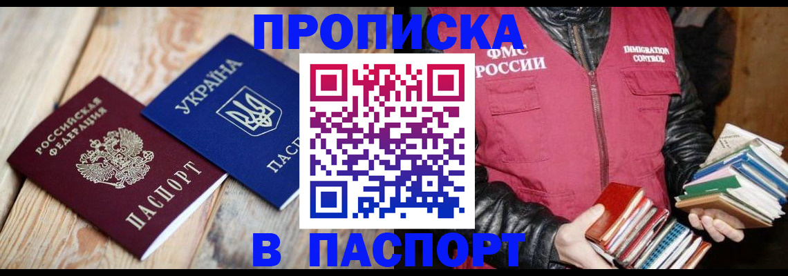 прописка гарантия в Котово